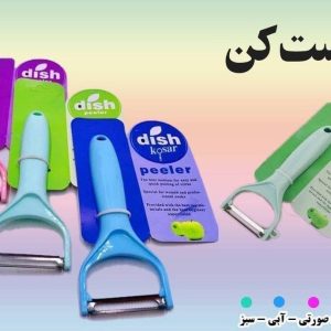 پوست کن رنگی دیش